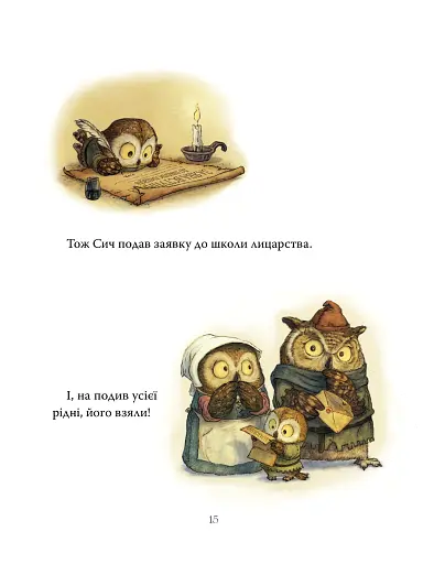 Лицар Сич. Книга 1 - фото 5