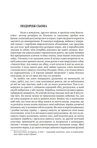 Із зоряних щоденників Ійона Тихого. Зі спогадів Ійона Тихого. Мир на Землі. Книга 3 - фото 6