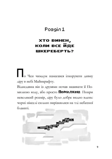 MINECRAFT Моби рулять! - фото 6