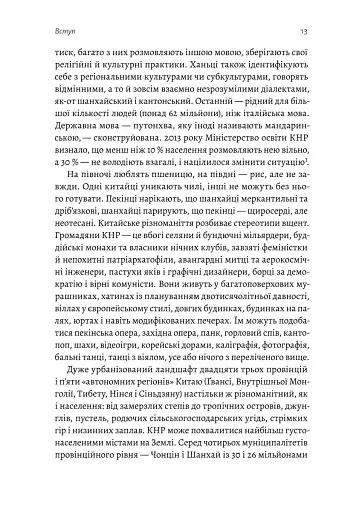 Найкоротша історія Китаю - фото 8