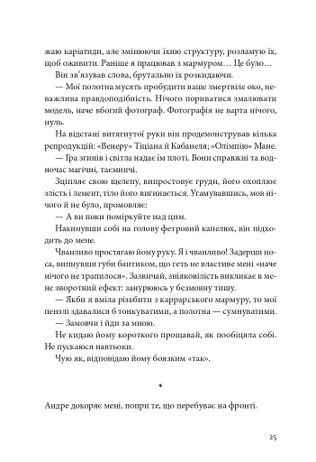 Я, Жанна Ебютерн - фото 20