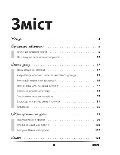 Урок твоєї мрії: плануємо, мотивуємо, проводимо - фото 2