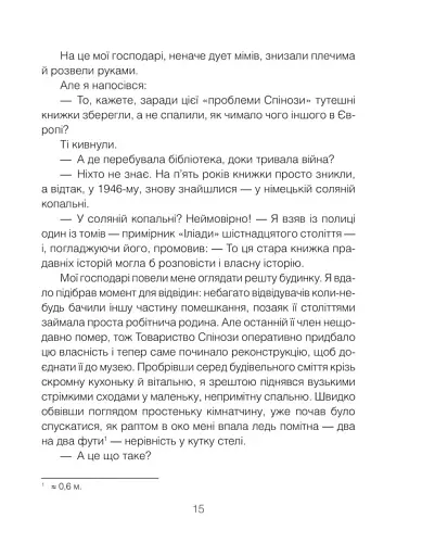 Проблема Спінози - фото 6