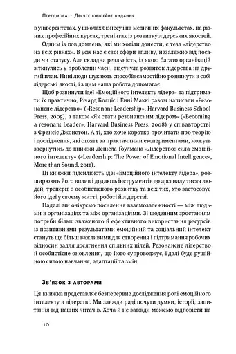 Емоційний інтелект лідера - фото 6