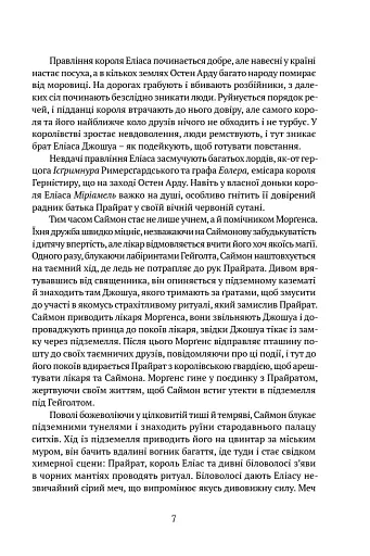 Скеля Прощання. Книга 2 - фото 3