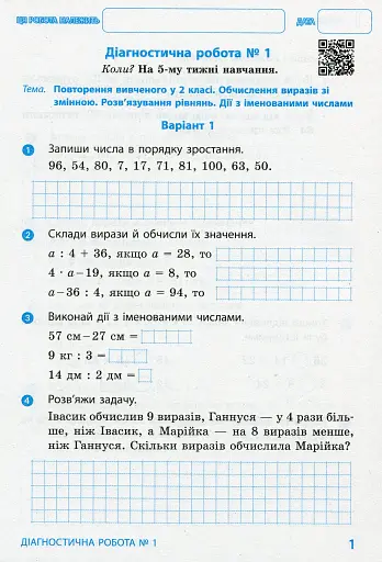 Математика. 3 клас. Діагностичні роботи - фото 2