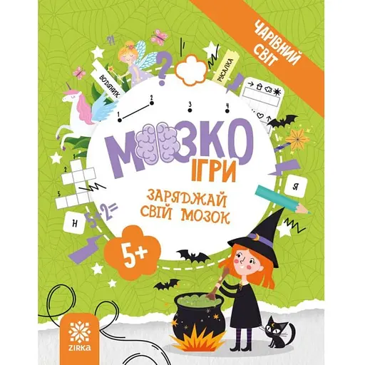 Развивающая тетрадь с заданиями МозкоИгры «Волшебный мир» 141236, 48 страниц - фото 1