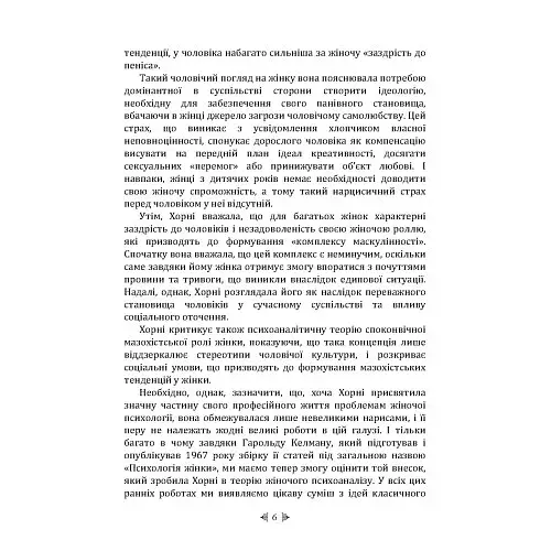 Психологія жінки - фото 5