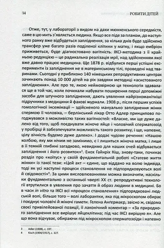 РОБИТИ ДІТЕЙ - фото 8