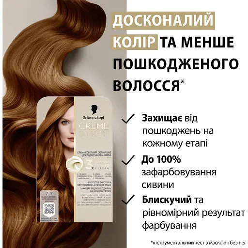 Фарба для волосся Creme Supreme №7-7 інтенсивний мідний - фото 11
