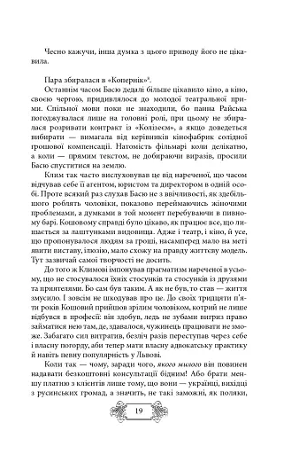 Пригоди Клима Кошового. Продовження. 1913-1918 - фото 15