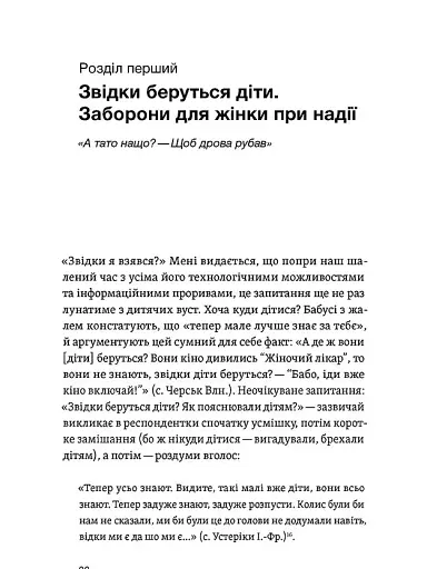 Час народжуватися. Повитуха в українській культурній традиції - фото 13