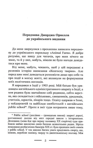 Колгосп Тварин - фото 4