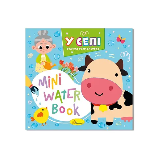 Водная раскраска "В деревне" Апельсин РМ-95-01 серия "MINI Water Book" - фото 1