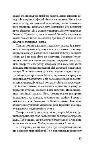 Колгосп тварин - фото 13