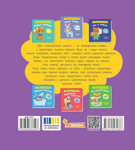 Самостійний малюк. Бувай, пустушко! Crystal Book - фото 2