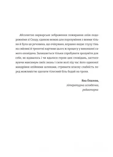 Сповідання англійського опієжерця. Suspiria de Profundis - фото 7