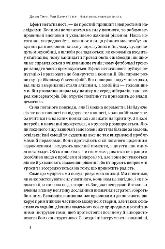 Негативна упередженість. Як її подолати та навчитися керувати своїм життям - фото 7