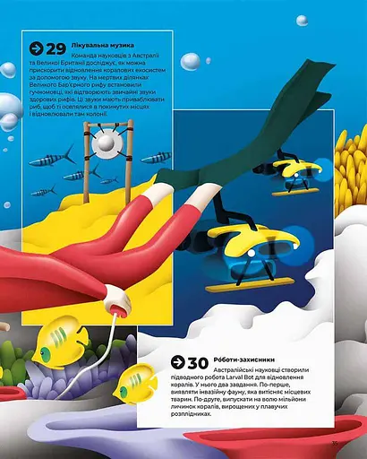 Привіт, новий світе! Ідеї для захисту планети - фото 5