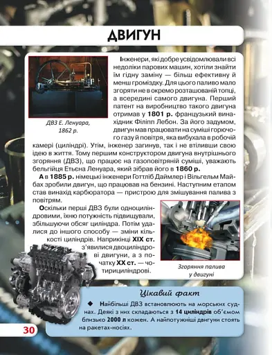 Світ навколо нас. Найвизначніші винаходи - фото 3