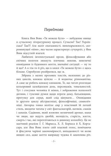 Ти можеш бути - фото 3