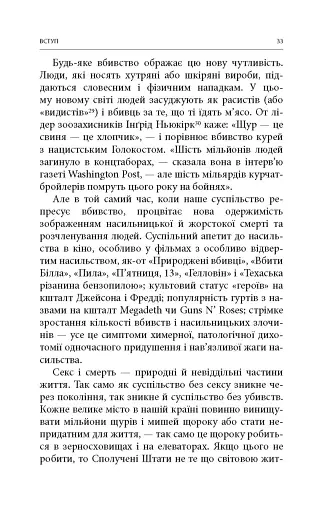 Вбивство: Психологічна плата за навчання вбивати на війні і в мирний час - фото 8