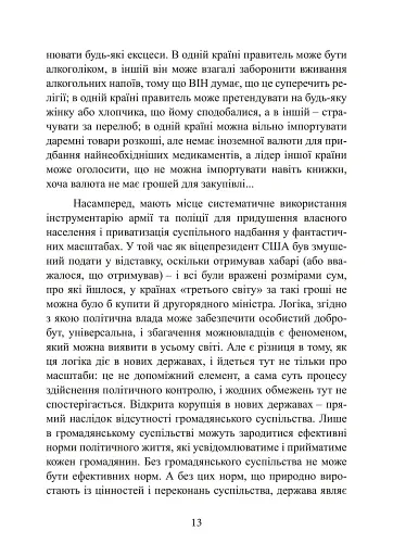 Державний переворот. Практичний посібник - фото 13