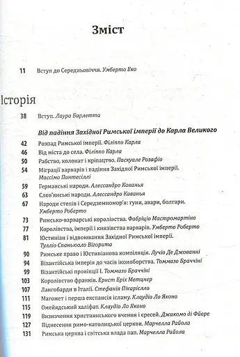 Історія європейської цивілізації. Середньовіччя. Варвари. Християни. Мусульмани - фото 2