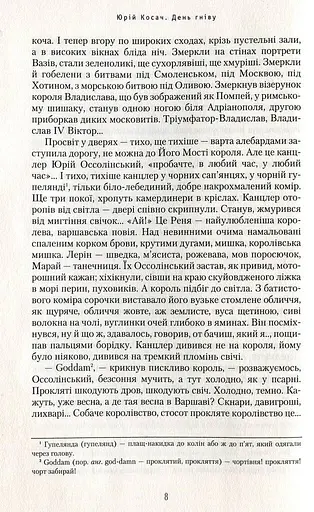 День гніву - фото 5