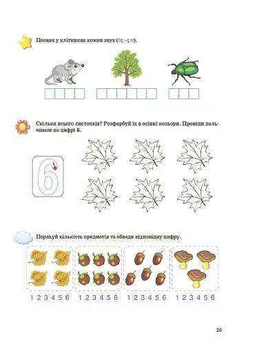 Підготовка до школи. 5+ років. Робочий зошит - фото 7