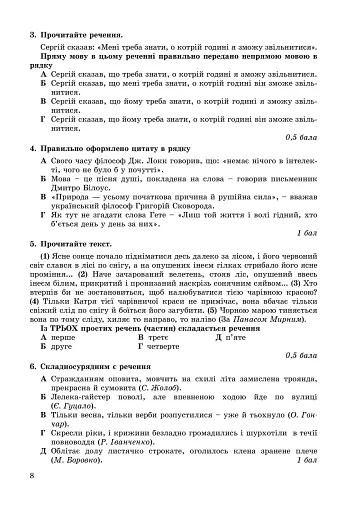 Українська мова 9 клас. Зошит для контрольних робіт - фото 2