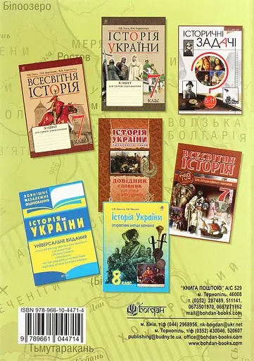 Интерактивные методы обучения. История Украины. 7 класс. Учебное пособие - фото 2