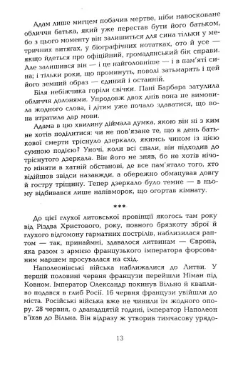 Міцкевич - фото 10