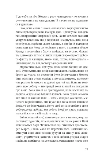 Сп’янілі від кохання - фото 10