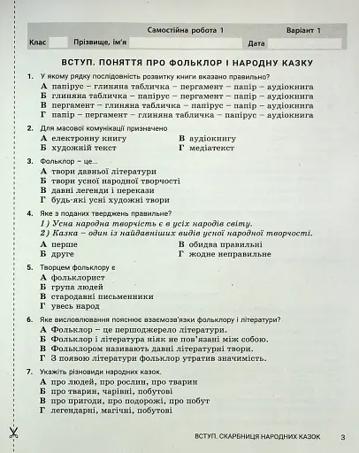 Зарубіжна література. 5 клас. Контроль результатів навчання - фото 2