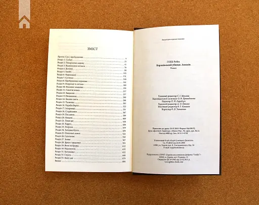 Королівський убивця. Assassin - фото 5