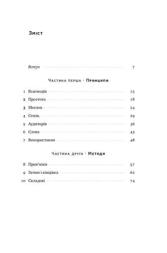 Як писати добре. Класичний посібник зі створення нехудожніх текстів - фото 8