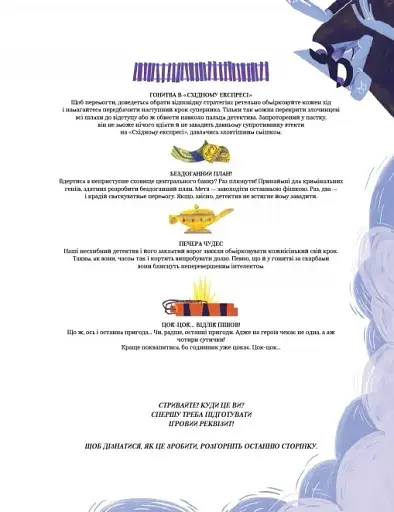 Велика книга детективних ігор - фото 5