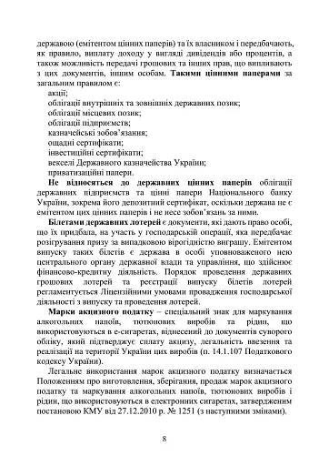 Предотвращение и расследование уголовных правонарушений по незаконному обороту поддельных денег, государственных ценных бумаг, билетов государственной лотереи, марок акцизного налога и голографических защитных элементов - фото 7