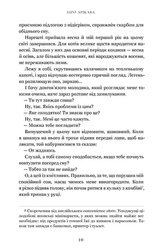 Щоденник мандрівного кота - фото 4