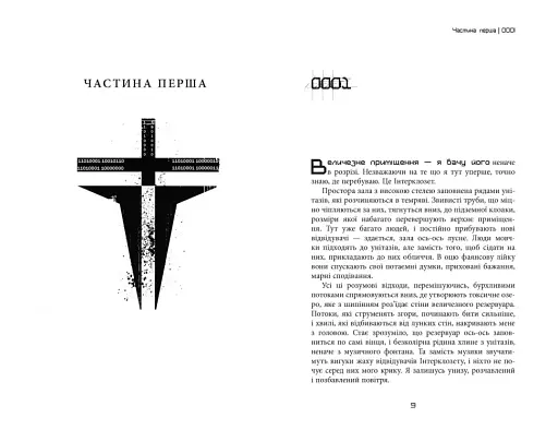 Сучасна проза Східної Європи. Дилер реальності - фото 6