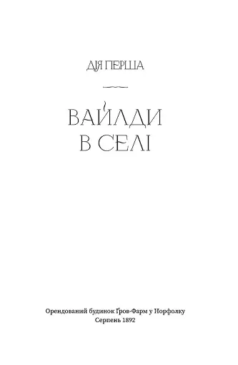 Вайлди - фото 4