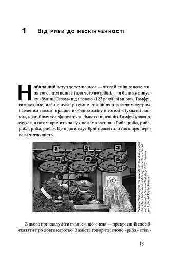 Екскурсія математикою. Як через готелі, риб, камінці і пасажирів зрозуміти цю науку - фото 7