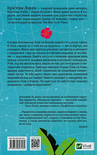Випадкові наречені - фото 2