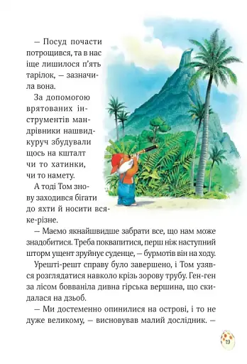 Пригодницькі історії Тоні Вульфа - фото 11