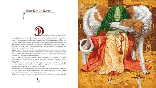 Казки Туманного Альбіону - фото 3