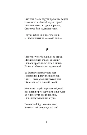 Сонети - фото 8