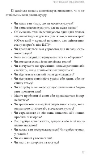 Глюкозна революція - фото 5