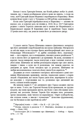 Тарас Шевченко-Грушівський. Хроніка його життя - фото 34