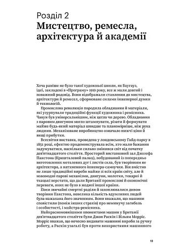 Баугауз (Світ мистецтва) - фото 10